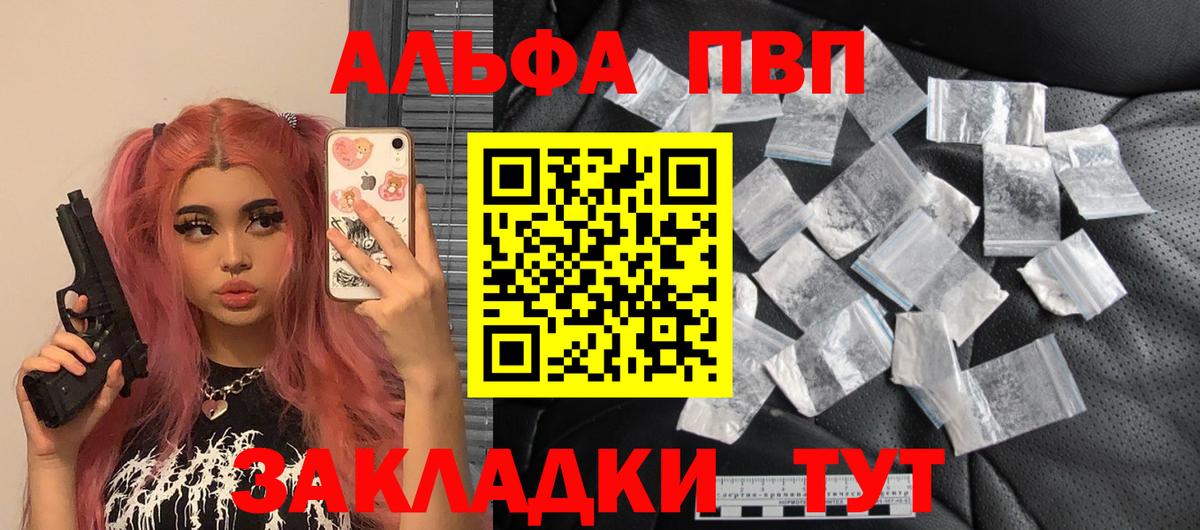 Альфа ПВП мука  APVP СК КРИС  Отрадное  Вход с VPN  A PVP Crystall 
