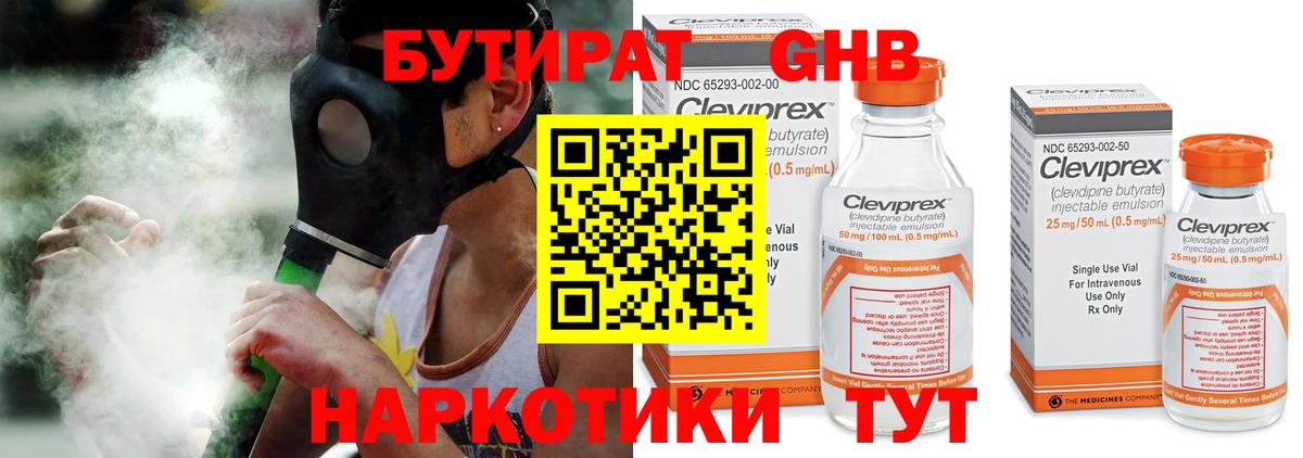 Бутират вода Отрадное