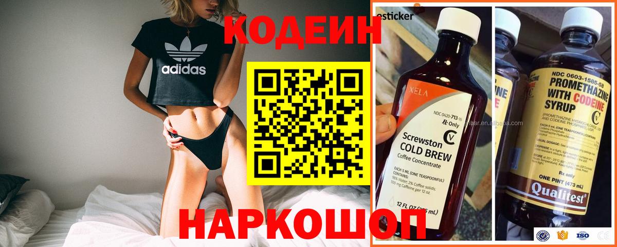 Отрадное  Codein Purple Drank  Вход с VPN 