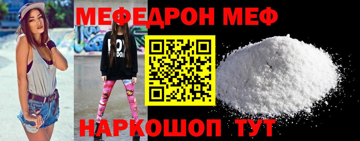 МЕФ mephedrone  МЕФ мука  Меф  Отрадное  МЕФ  Вход с VPN 