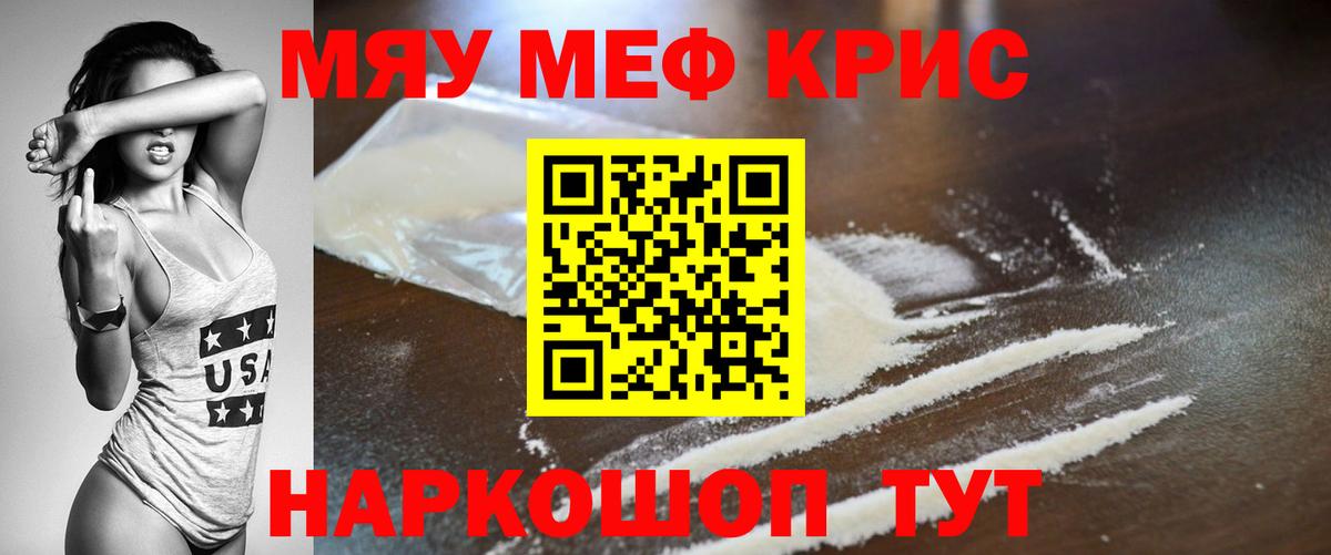 Меф мяу мяу Отрадное