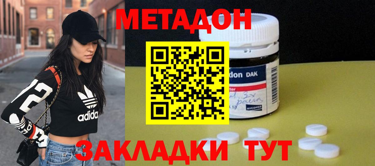 Отрадное  Метадон кристалл  Вход с VPN  МЕТАДОН мёд 