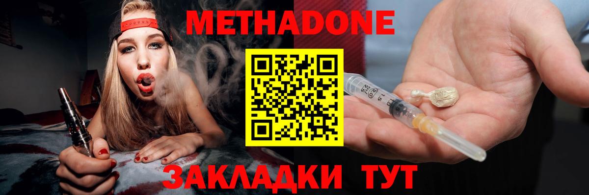 Метадон белоснежный Отрадное
